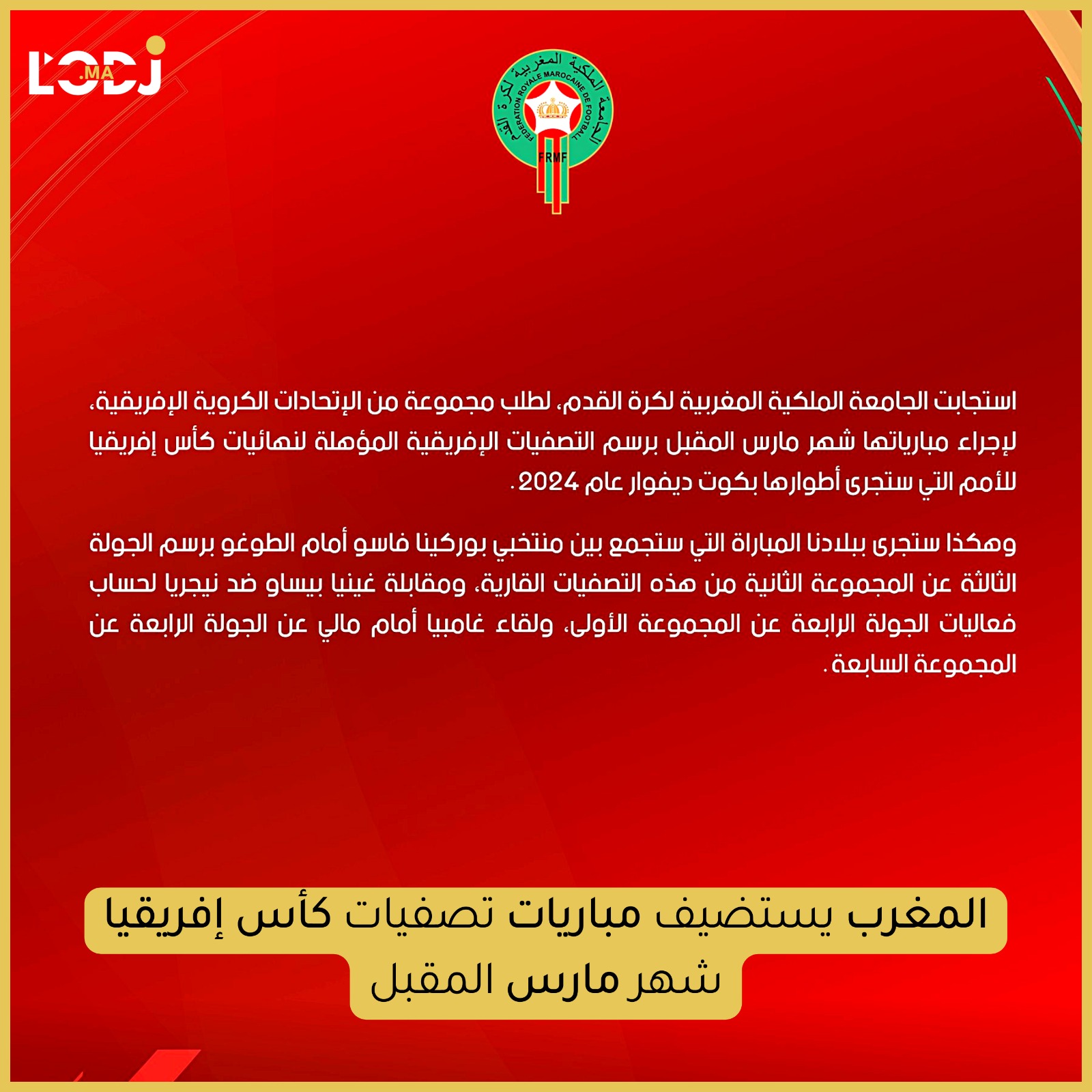 المغرب يستضيف مباريات تصفيات كأس إفريقيا شهر مارس المقبل