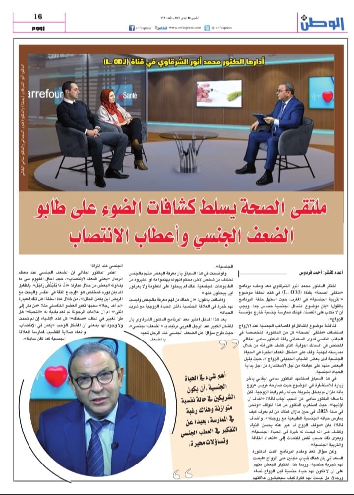 شكرا لاسبوعية الوطن الآن