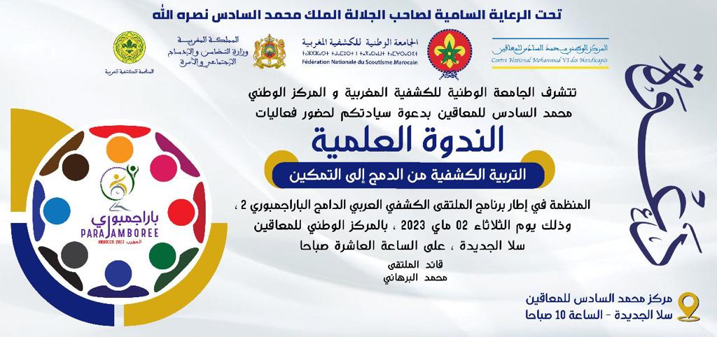 انطلاق فعاليات الملتقى الكشفي العربي الدامج"الباراجموري2"