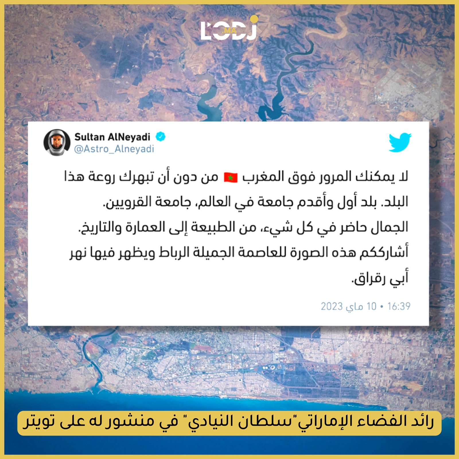 رائد الفضاء الإماراتي، سلطان النيادي، ينشر صورة للرباط من السماء في تدوينة له على تويتر.