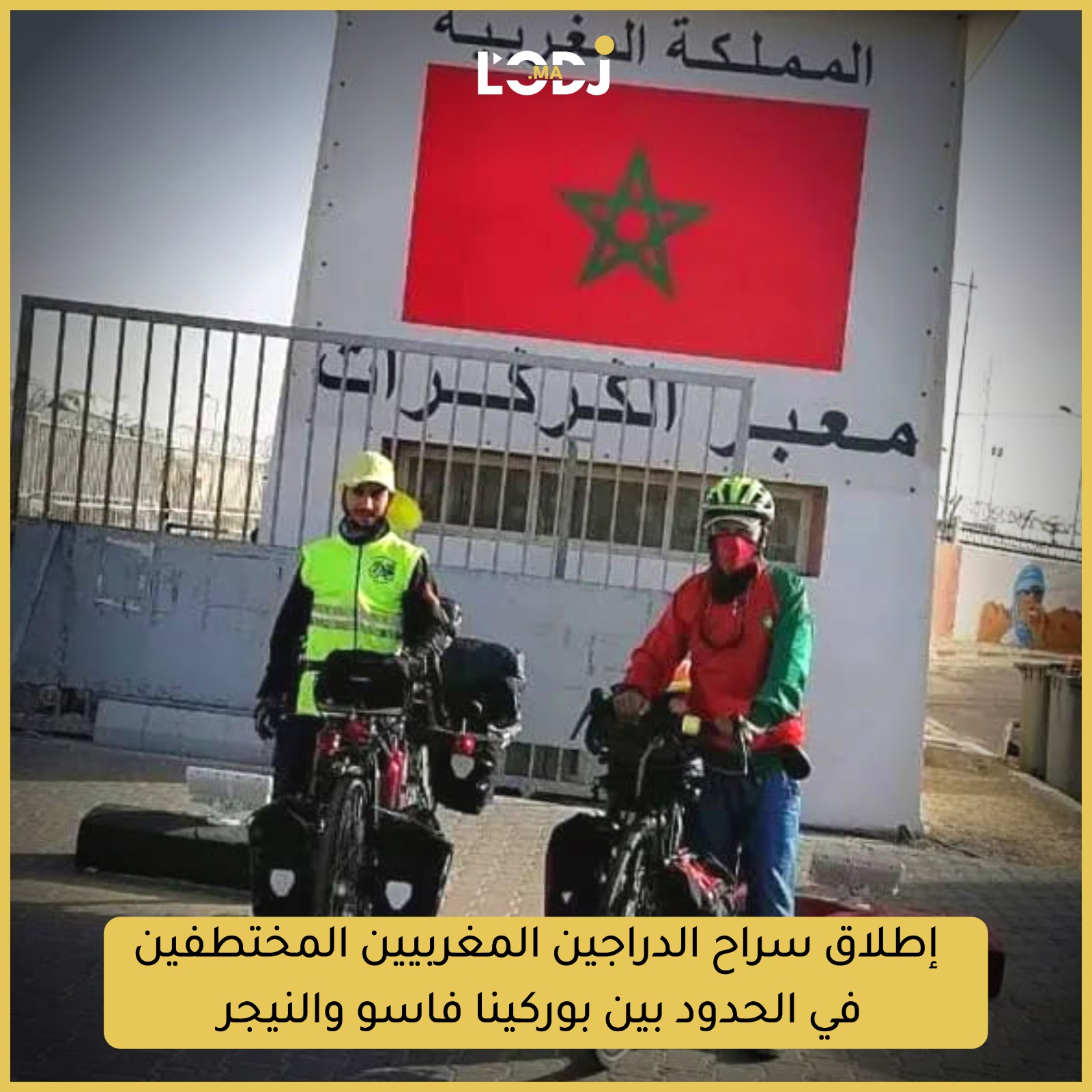 إطلاق سراح الدراجين المغربيين المختطفين في الحدود بين بوركينا فاسو والنيجر
