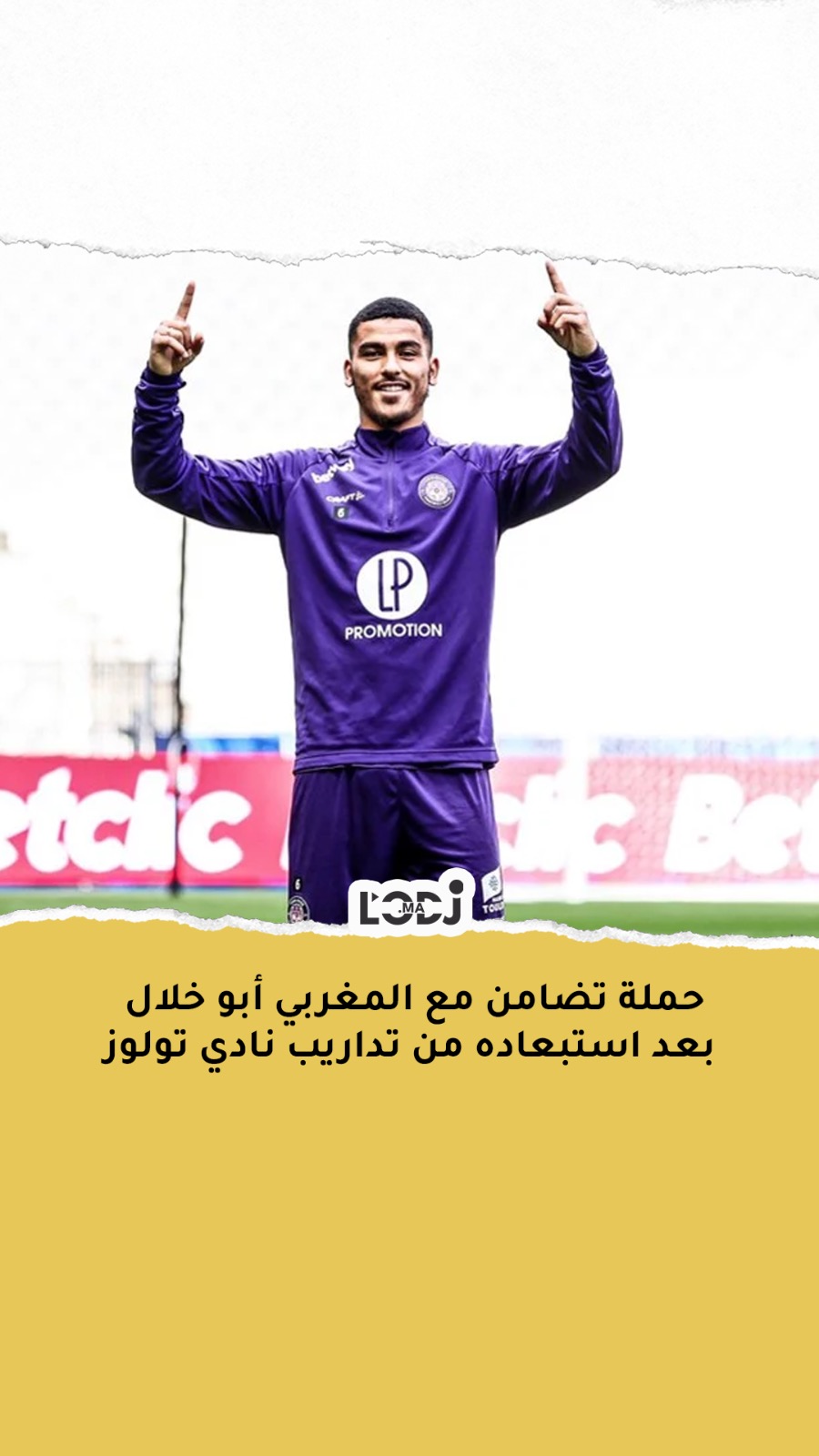 حملة تضامن مع المغربي أبو خلال بعد استبعاده من تداريب نادي تولوز