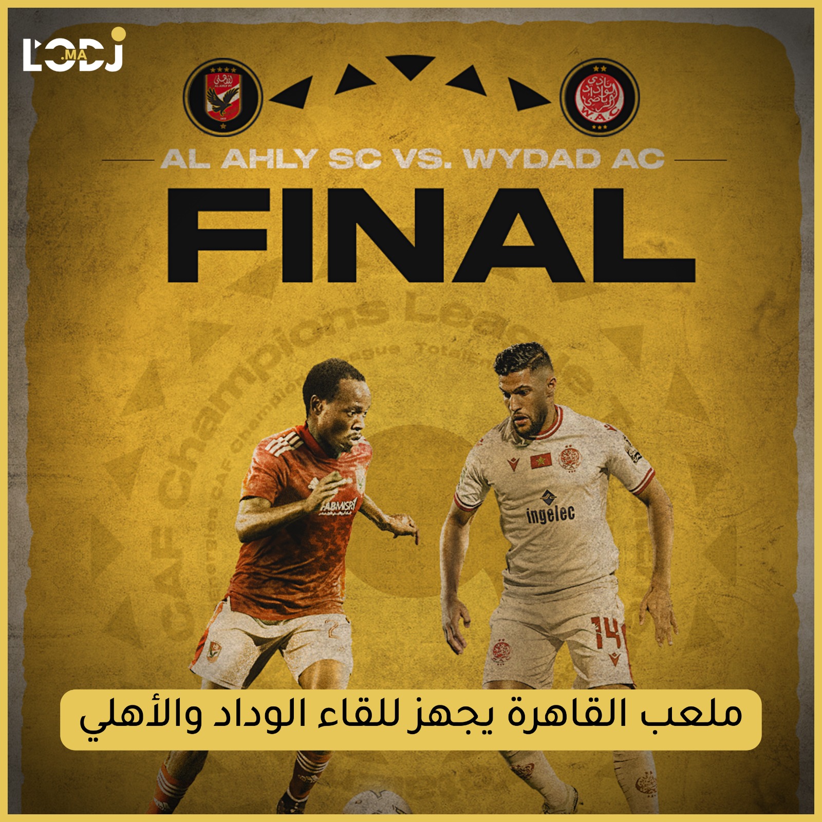 ملعب القاهرة يجهز للقاء الوداد والأهلي 