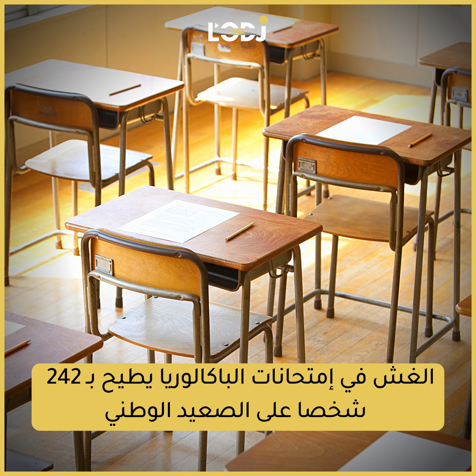الغش في إمتحانات الباكالوريا يطيح ب242 شخصا على الصعيد الوطني 