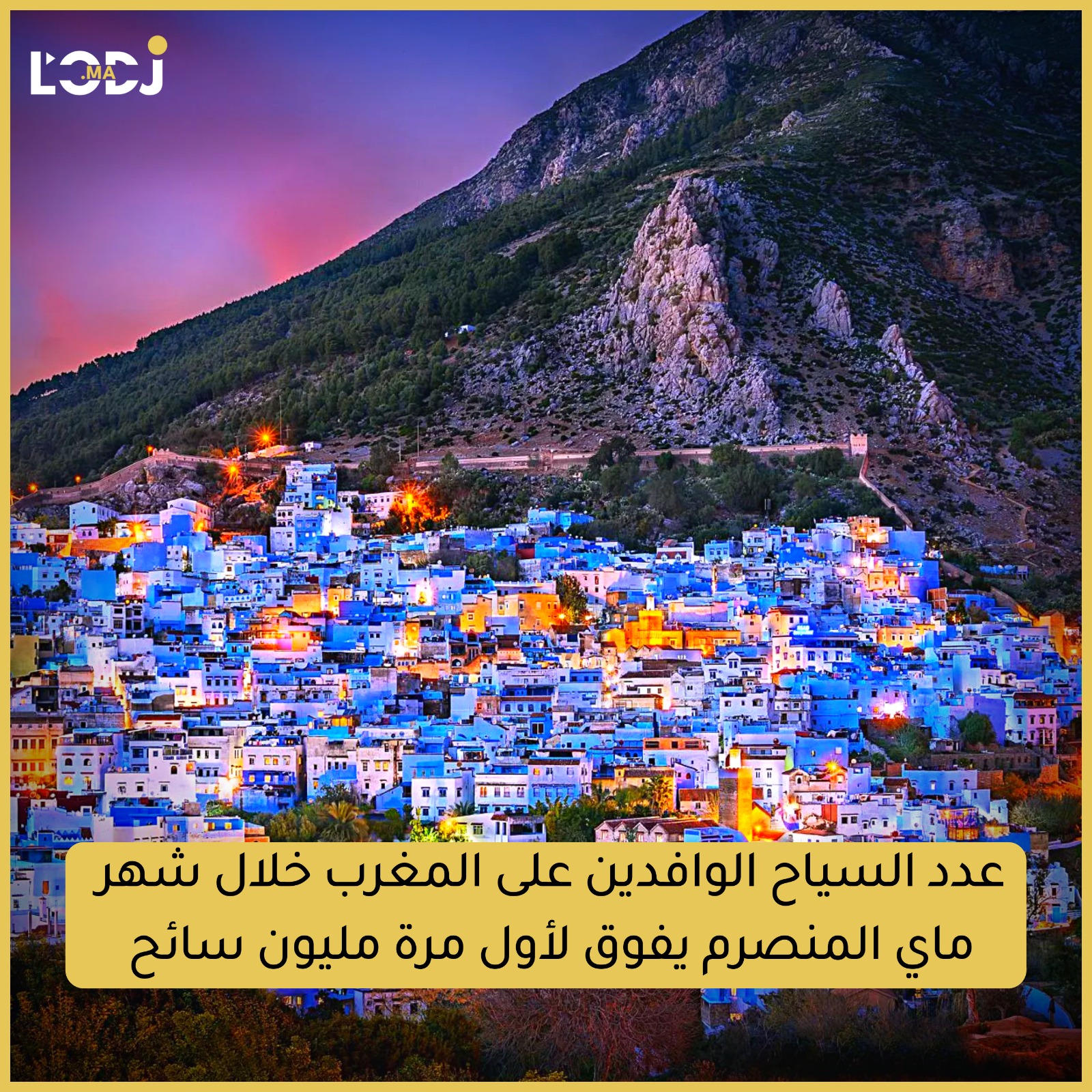 عدد السياح الوافدين على المغرب خلال شهر ماي المنصرم يفوق لأول مرة مليون سائح
