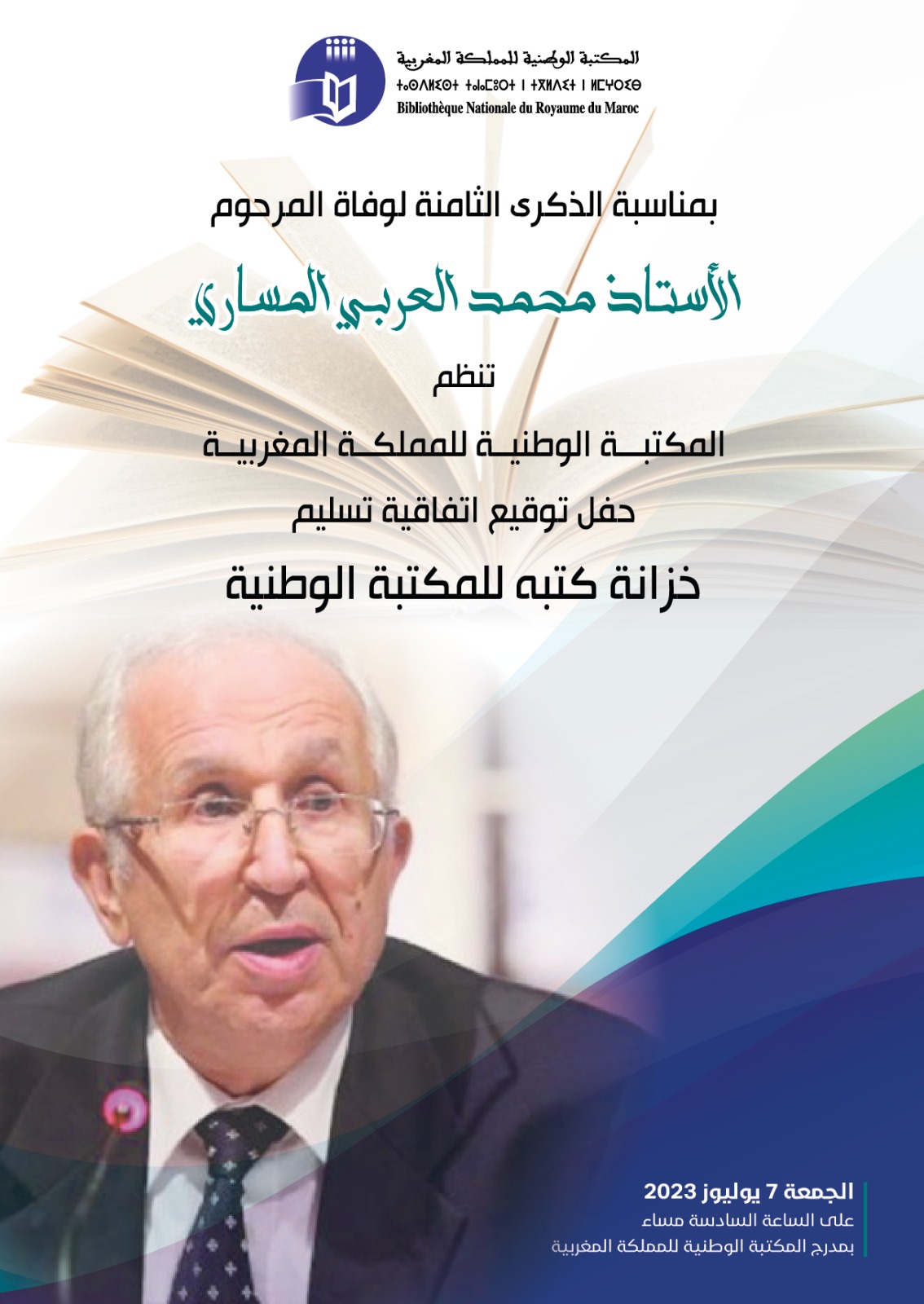 حفل توقيع اتفاقية تسليم خزانة كتب الأستاذ محمد العربي المساري للمكتبة الوطنية 