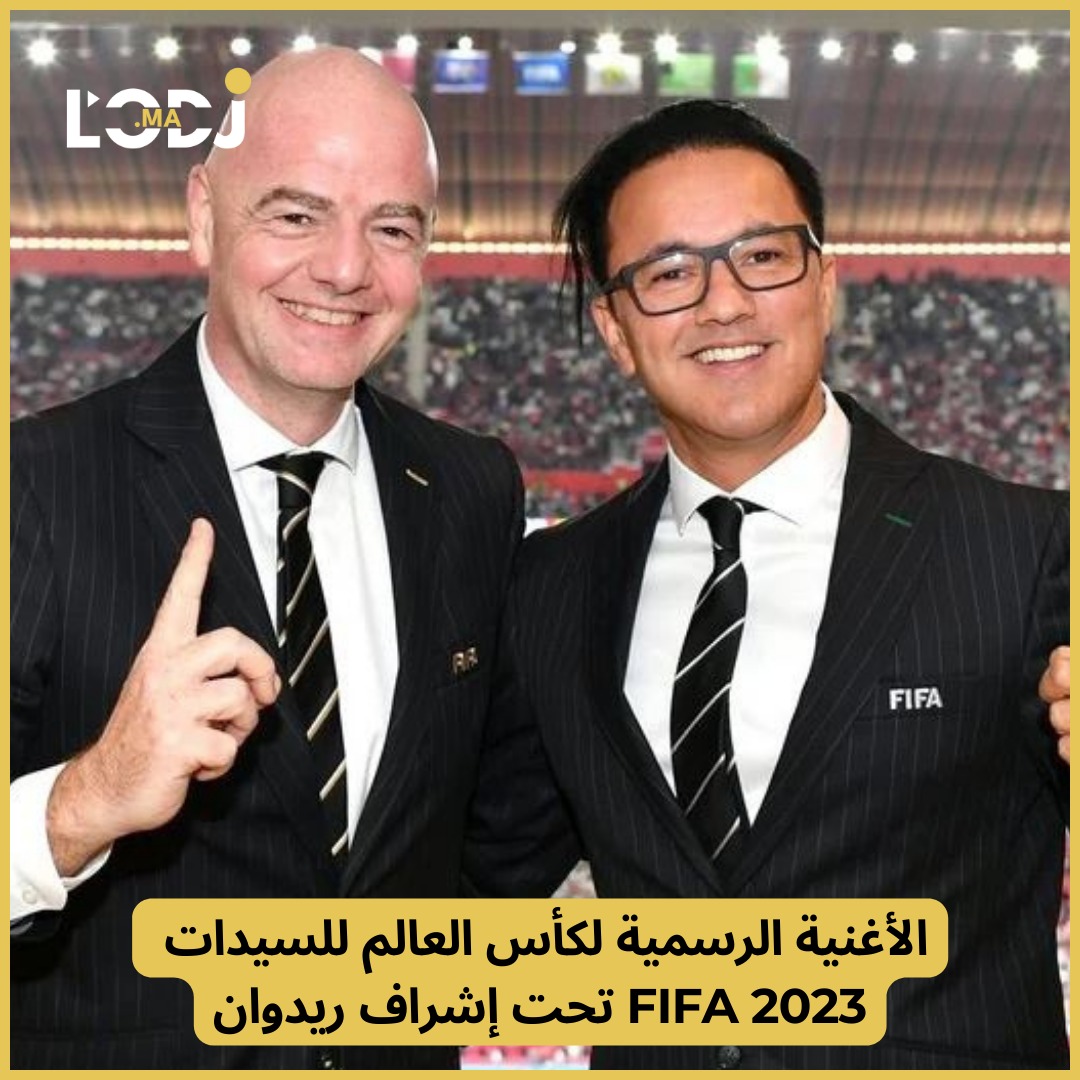 الأغنية الرسمية لكأس العالم للسيدات FIFA 2023 تحت إشراف ريدوان