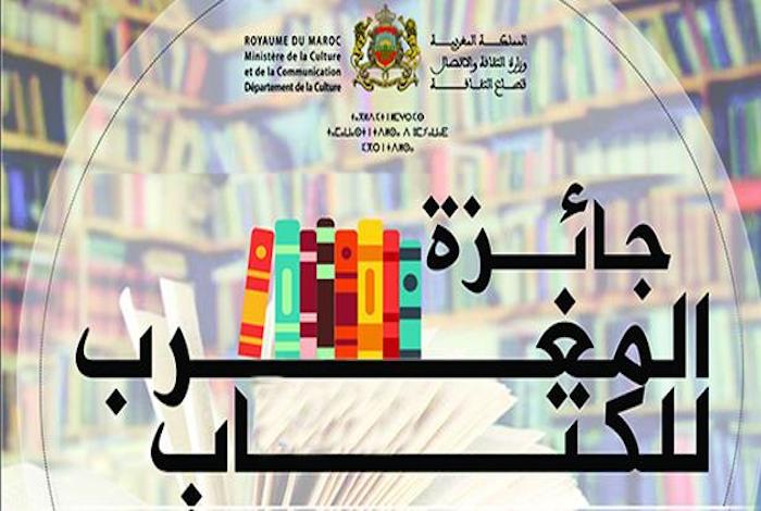 ​جائزة المغرب للكتاب تفتح باب الترشيح للدورة الرابعة والخمسين