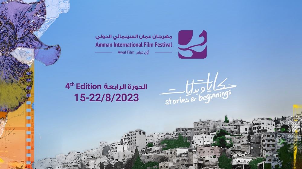 الحفل الختامي للنسخة الرابعة من مهرجان عمان السينمائي الدولي المخصص للأعمال السينمائية 