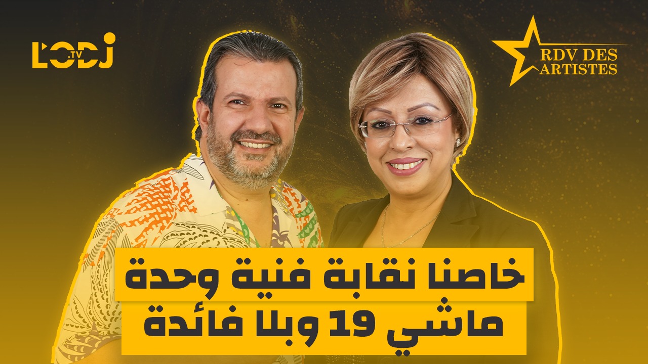 خاصنا نقابة فنية وحدة، ماشي 19 وبلا فائدة  / الفنان كمال الطالياني ضيف برنامج موعد الفنانين خاصنا نقابة فنية وحدة، ماشي 19 وبلا فائدة  / الفنان كمال الطالياني ضيف برنامج موعد الفنانين