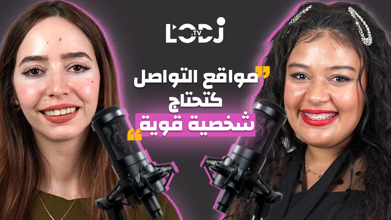 گليسة مع بسمة : كيعجبني نبارطاجي حياتي والدراسة  على برا مكانتش فمخططاتي
