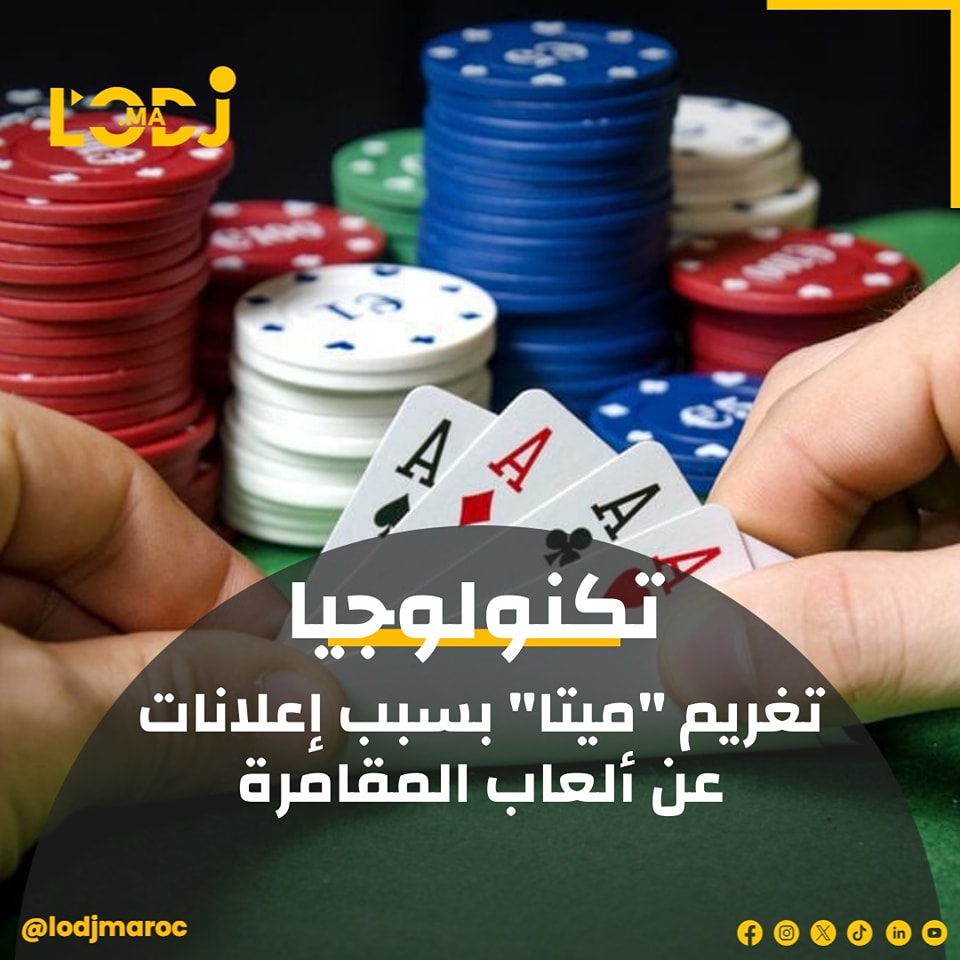 غرامة ضخمة على مجموعة ميتا من قبل الهيئة الإيطالية للاتصالات
