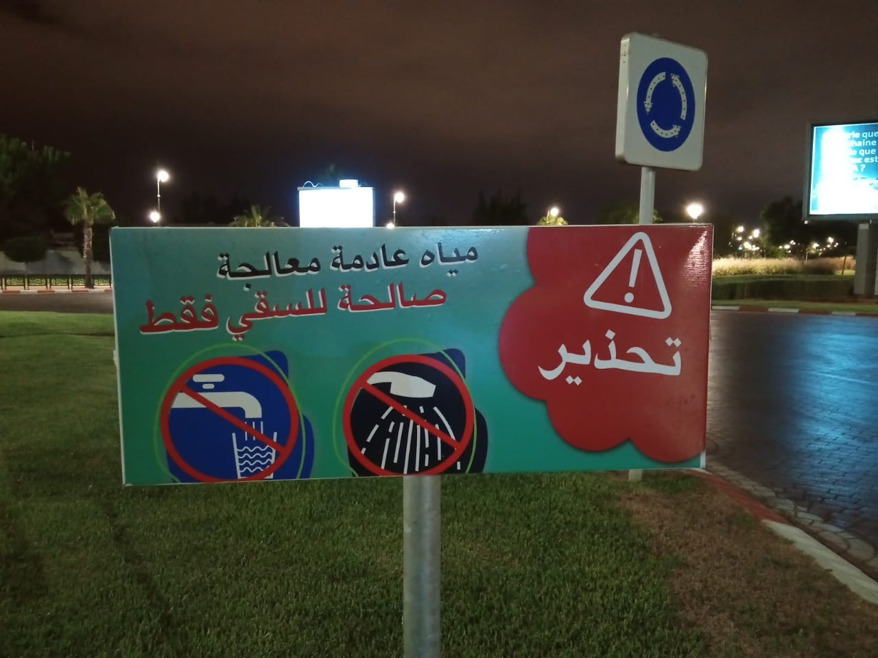 بسبب قلة التساقطات المطرية.. والي الرباط يعطي تعليماته لتقنين استعمال المياه الصالحة للشرب