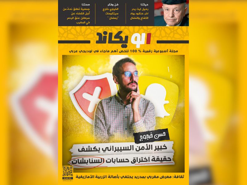 صدور العدد الصفر للمجلة الأسبوعية لويكاند صدور العدد الصفر للمجلة الأسبوعية لويكاند