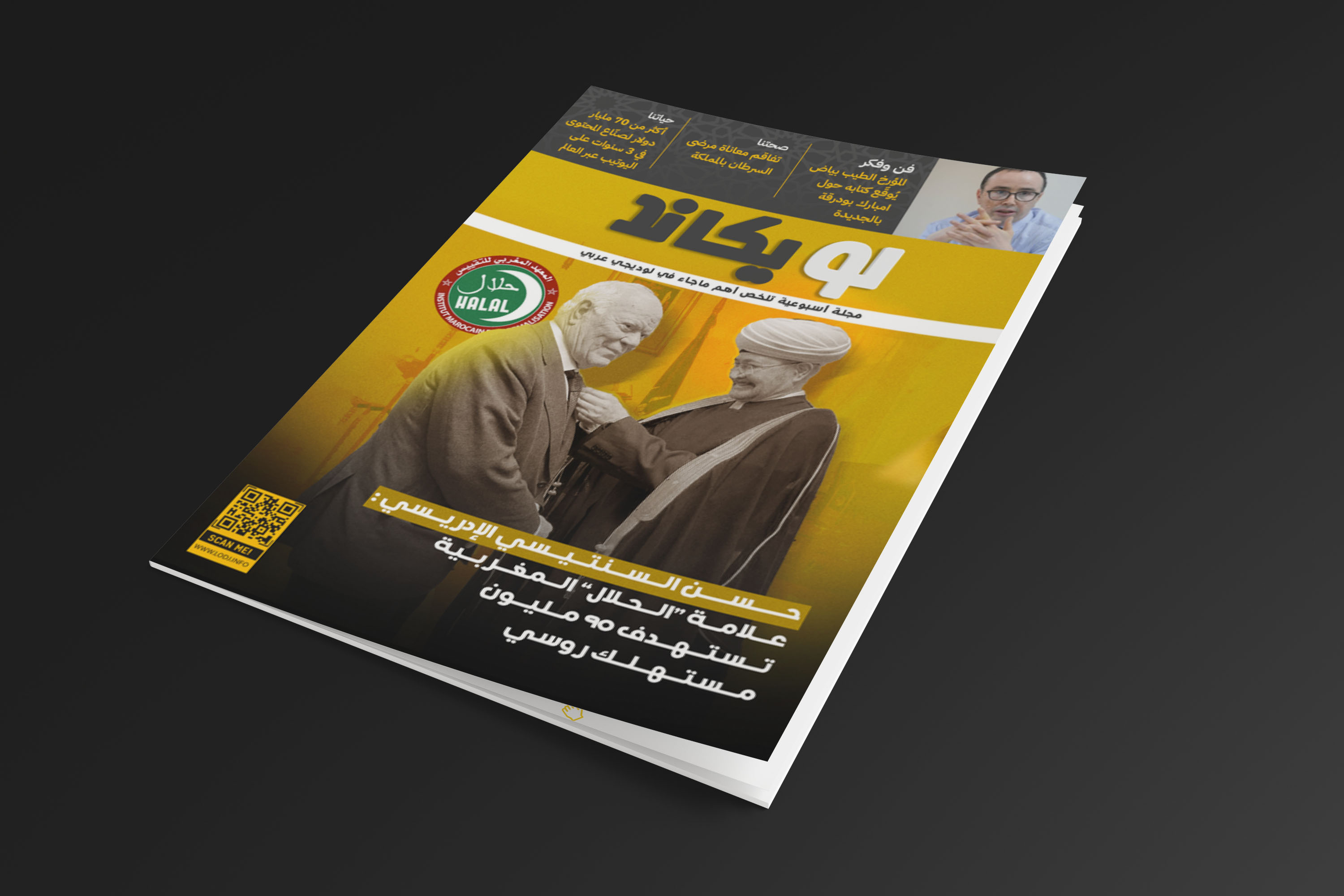 صدور العدد الأول للمجلة الأسبوعية لويكاند صدور العدد الأول للمجلة الأسبوعية لويكاند