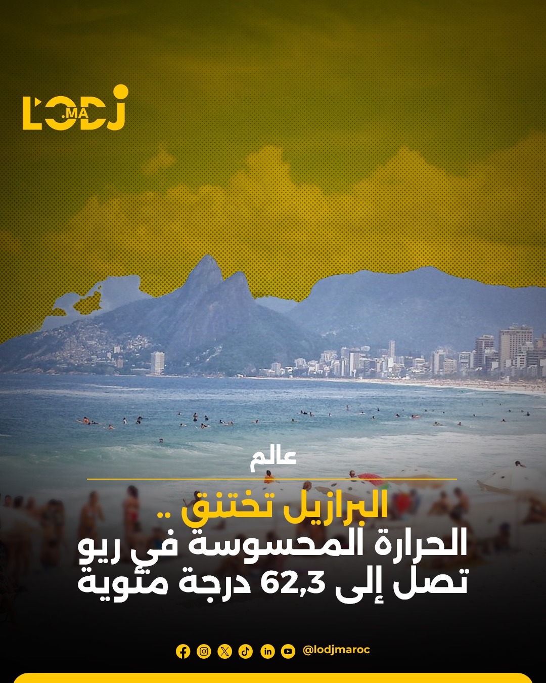 البرازيل تختنق