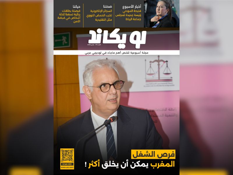 صدور العدد السابع للمجلة الأسبوعية لويكاند صدور العدد السابع للمجلة الأسبوعية لويكاند