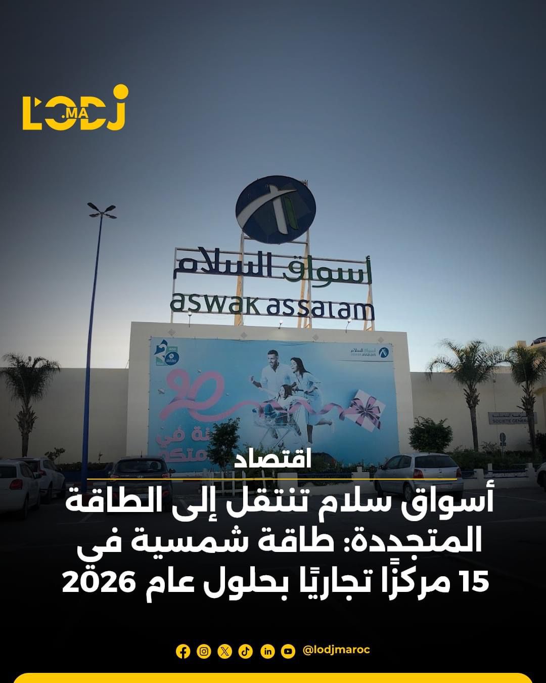 أسواق السلام تنتقل إلى الطاقة المتجددة  أسواق السلام تنتقل إلى الطاقة المتجددة