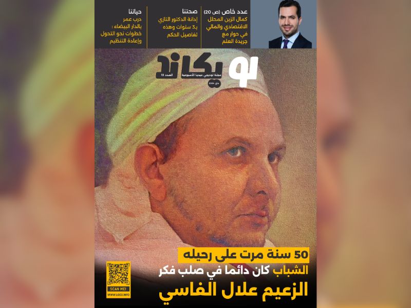 صدور العدد الثالث عشر للمجلة الأسبوعية لويكاند