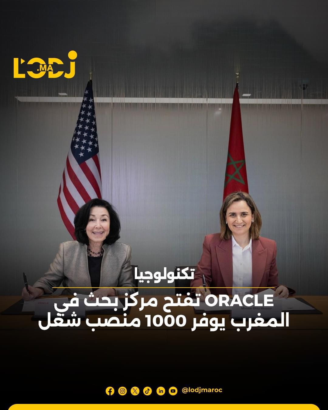 oracle  تفتح مركز بحث في المغرب يوفر 1000 منصب شغل