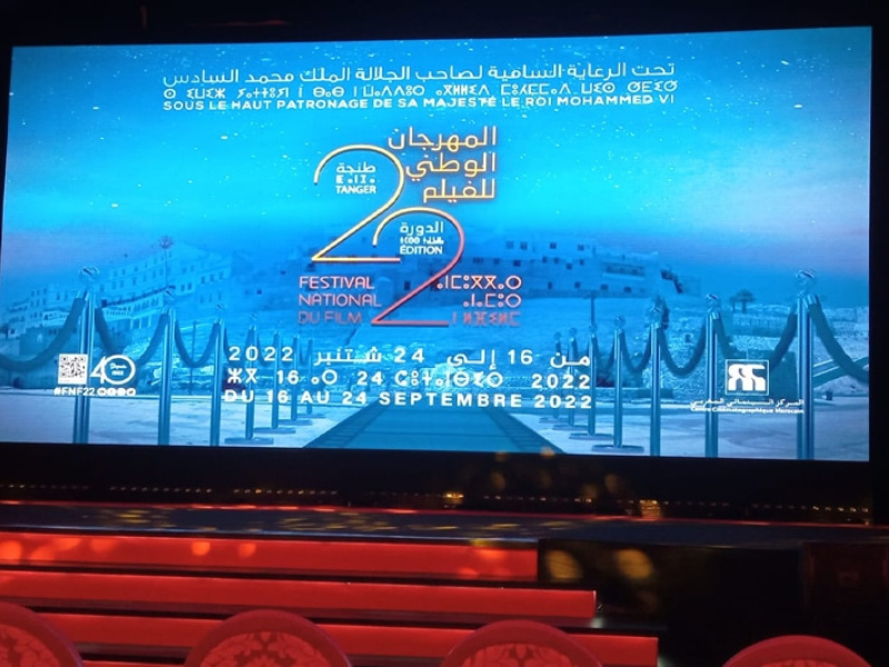 طنجة تحتضن الدورة الـ24 للمهرجان الوطني للفيلم طنجة تحتضن الدورة الـ24 للمهرجان الوطني للفيلم