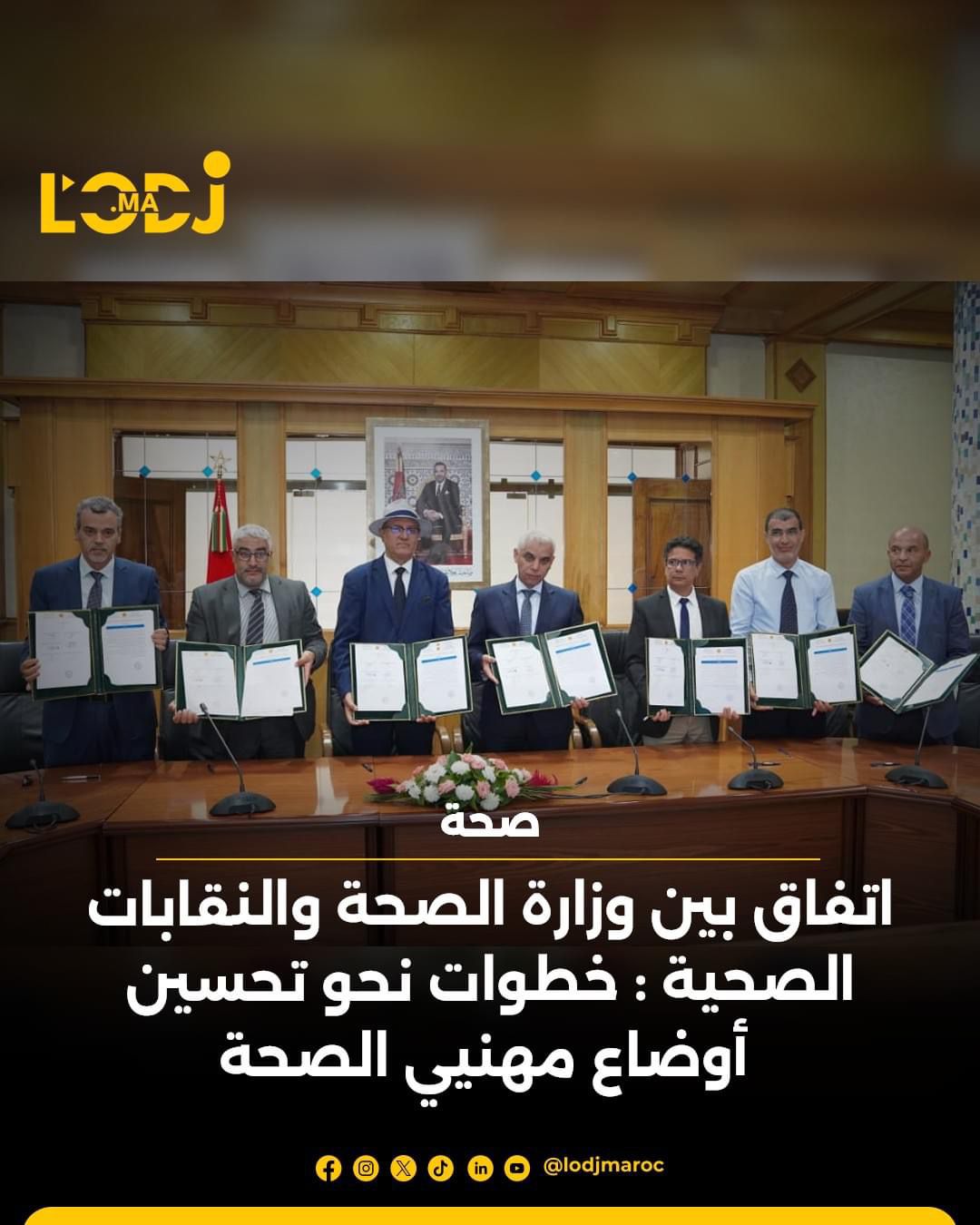 اتفاق بين وزارة الصحة والنقابات الصحية: خطوات نحو تحسين أوضاع مهني الصحة
