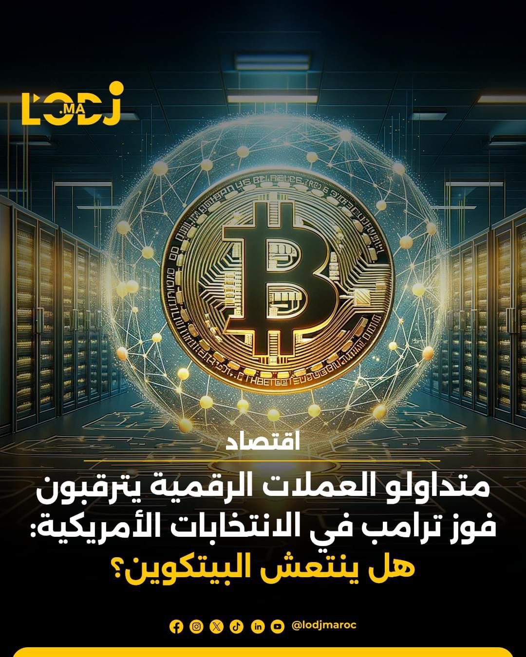 متداولو العملات الرقمية يترقبون فوز ترامب في الانتخابات الأمريكية 