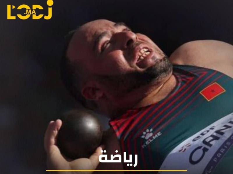 البطل عبد الإله كاني يهدي المغرب أول ميدالية ذهبية في دورة الألعاب البارالمبية بباريس