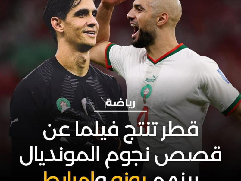 اللجنة القطرية العليا للمشاريع والإرث والاتحاد الدولي لكرة القدم (فيفا) تعلن عن إطلاق البرنامج التلفزيوني الجديد "WE WERE THERE" 