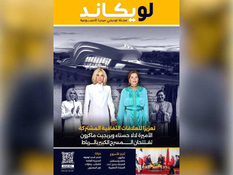 صدور العدد الثاني والثلاثون للمجلة الأسبوعية لويكاند