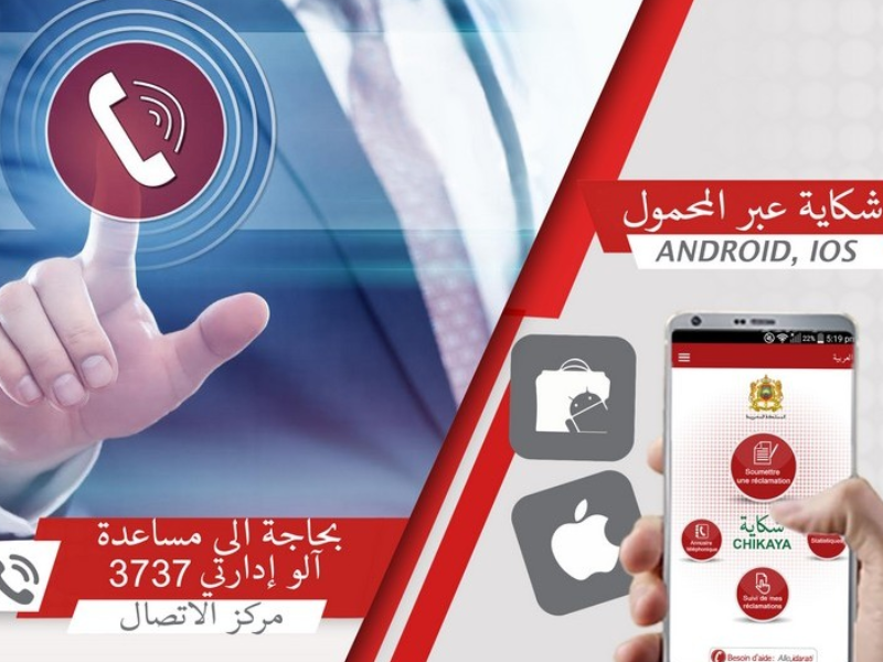 الحكومة تقلص مدة الرد على شكايات المواطنين إلى 19 يومًا