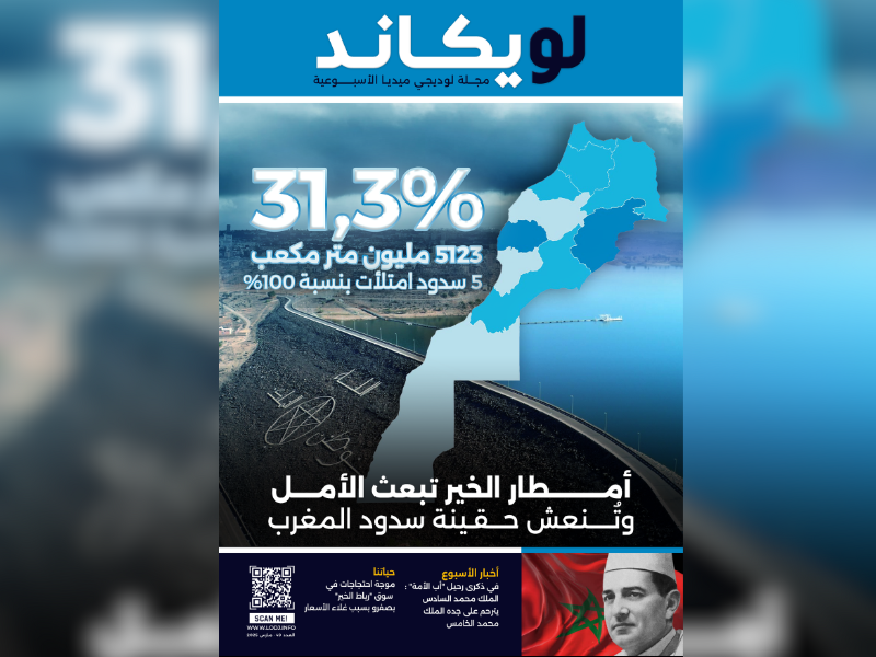 صدور العدد 49 للمجلة الأسبوعية لويكاند