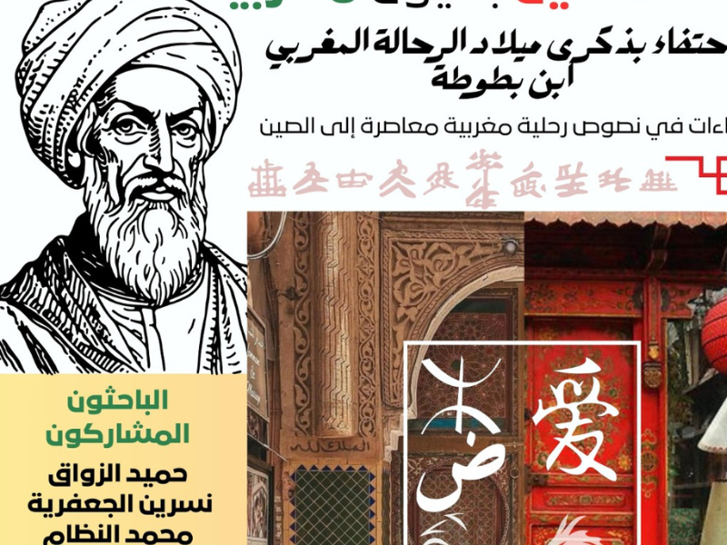 الصين بعيون مغربية