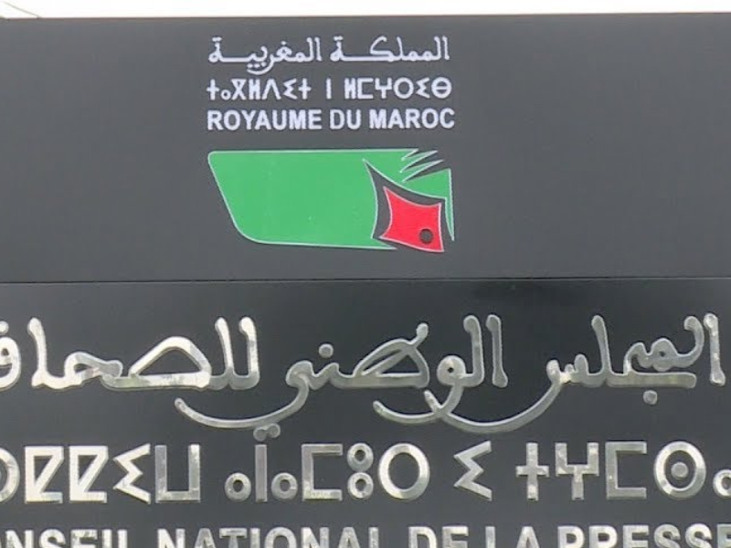 قانون جديد لتنظيم الصحافة في المغرب: نحو تعزيز التنظيم الذاتي وتخليق المهنة قانون جديد لتنظيم الصحافة في المغرب: نحو تعزيز التنظيم الذاتي وتخليق المهنة