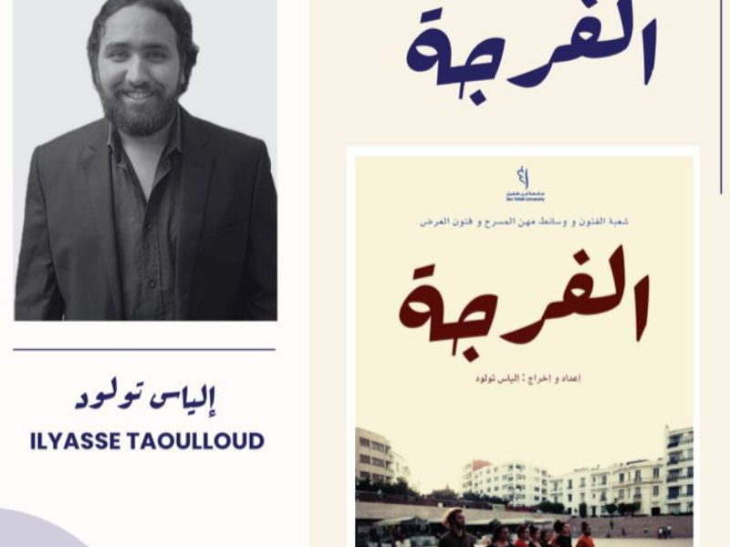 "الفرجة": فيلم وثائقي للمخرج إلياس تولود يعيد إحياء التراث المغربي الشعبي "الفرجة": فيلم وثائقي للمخرج إلياس تولود يعيد إحياء التراث المغربي الشعبي