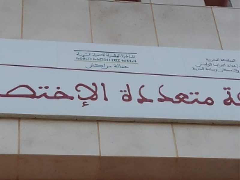 الإهمال يهدد القاعة متعددة الاختصاصات بمنطقة بوعكاز بالمحاميد