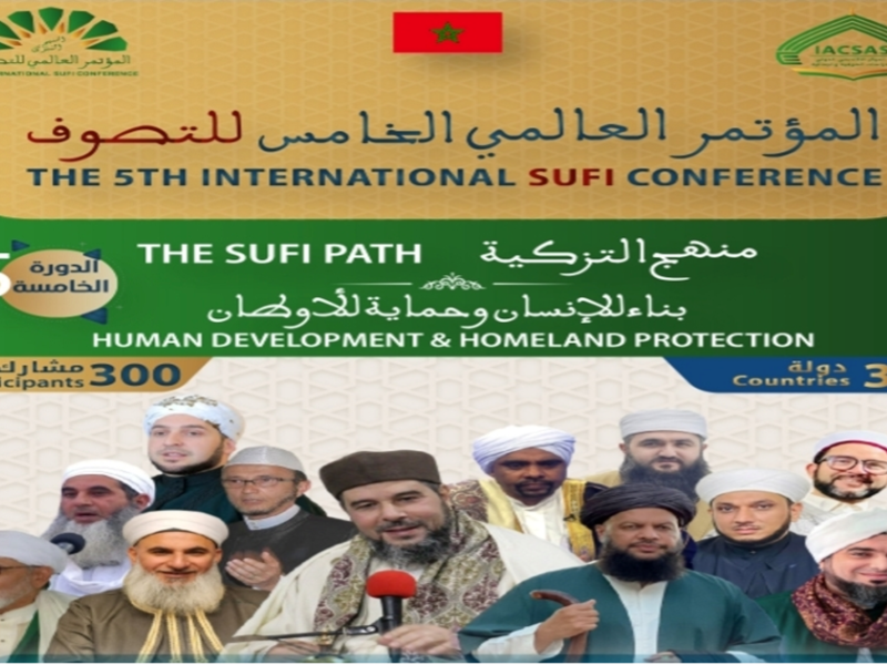 المؤتمر العالمي الخامس للتصوف بفاس: منهج التزكية لبناء الإنسان وحماية الأوطان