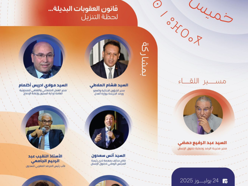 خميس الحماية: العقوبات البديلة ومسؤولية التنزيل