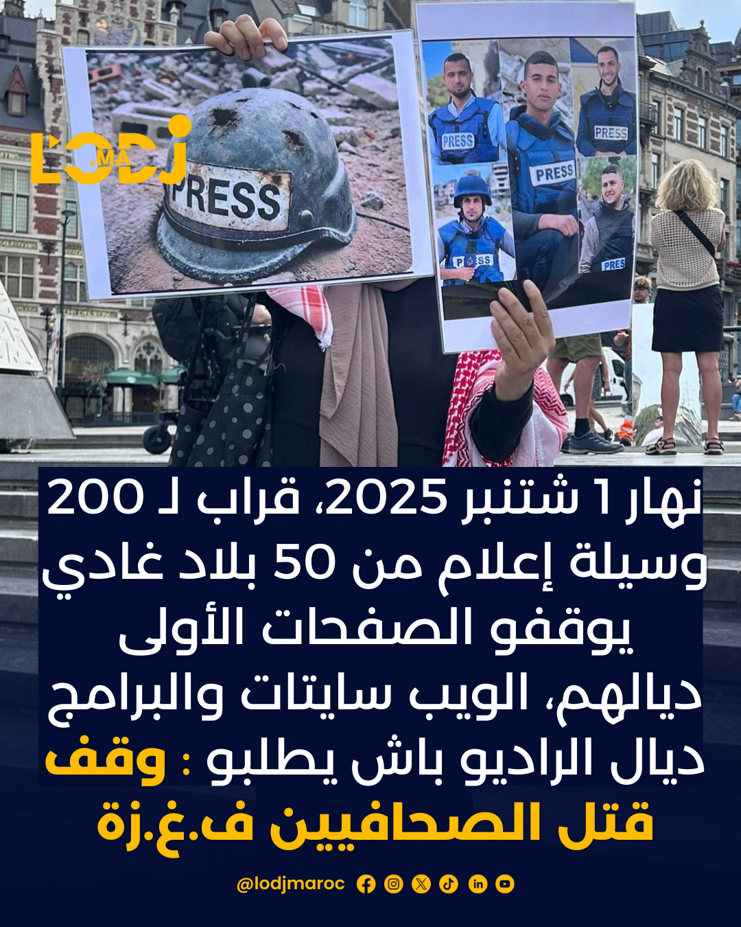 ​📰 تضامن عالمي مع حرية الصحافة 🕊️