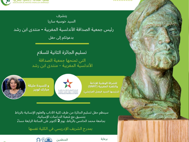ابن رشد يعود إلى الرباط… حين تتحوّل جائزة ثقافية إلى جسر بين الضفتين ابن رشد يعود إلى الرباط… حين تتحوّل جائزة ثقافية إلى جسر بين الضفتين
