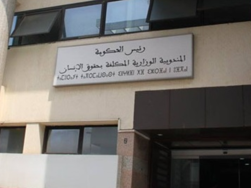 إعادة هيكلة المندوبية الوزارية لحقوق الإنسان وإلحاقها برئاسة الحكومة بدلاً من وزارة العدل