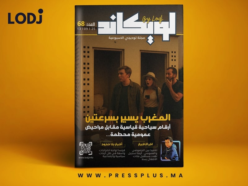 صدور العدد 68 للمجلة الأسبوعية لويكاند