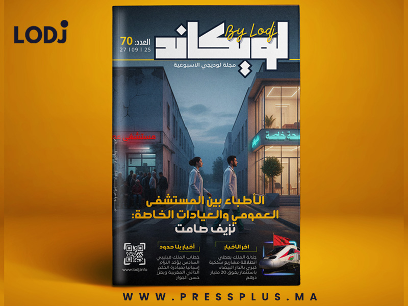 صدور العدد 70 للمجلة الأسبوعية لويكاند