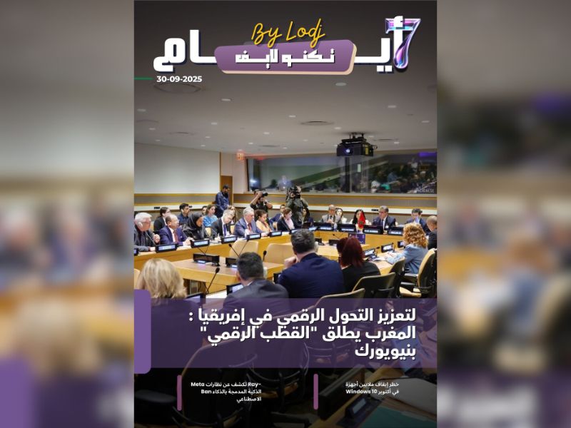صدور مجلة 7 أيام - تكنولايف