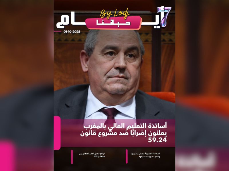 صدور مجلة 7 أيام - حياتنا