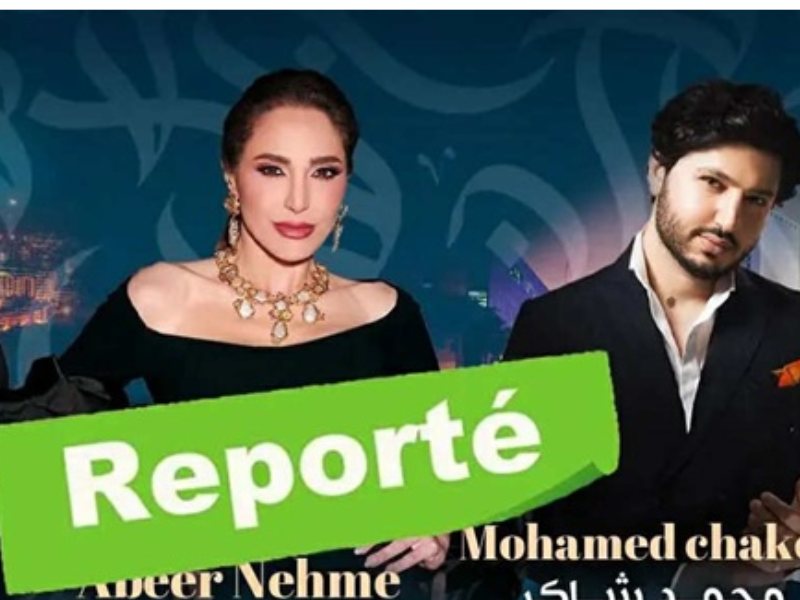 تأجيل مفاجئ لحفل محمد شاكر وآدم وعبير نعمة في الدار البيضاء يثير استياء الجمهور