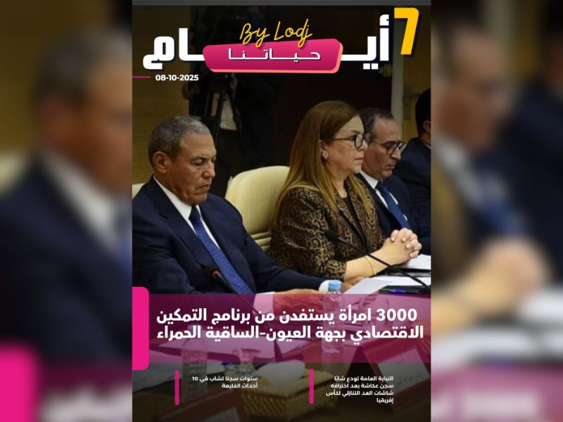 صدور مجلة 7 أيام - حـــيـاتــنـــا ليوم 08/10/2025