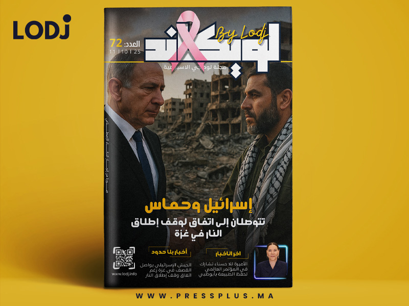 صدور العدد 72 للمجلة الأسبوعية لويكاند