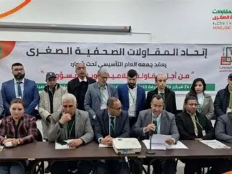 اتحاد المقاولات الصحفية الصغرى يثمّن التوجيهات الملكية الداعمة للمقاولات الصغرى والمتوسطة