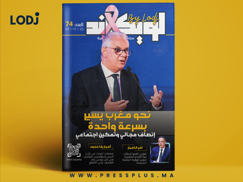 صدور العدد 73 للمجلة الأسبوعية لويكاند صدور العدد 73 للمجلة الأسبوعية لويكاند